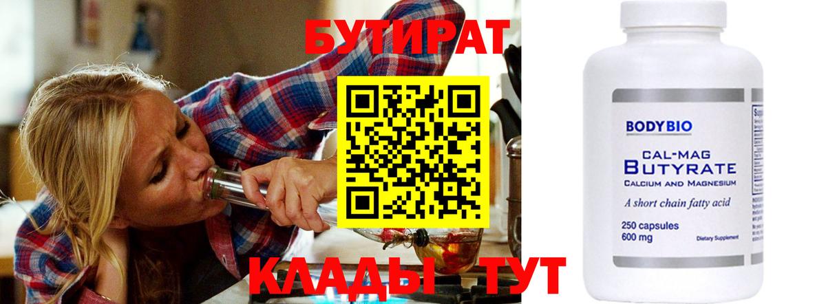 БУТИРАТ GHB  Вход с VPN  Кимовск 