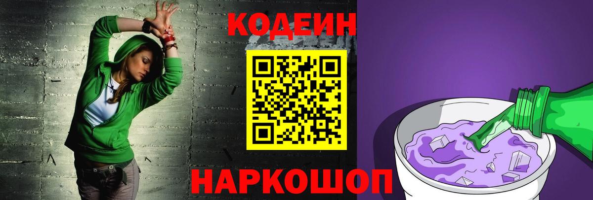 Кимовск  Кодеин напиток Lean (лин)  Codein Purple Drank  Вход с VPN 