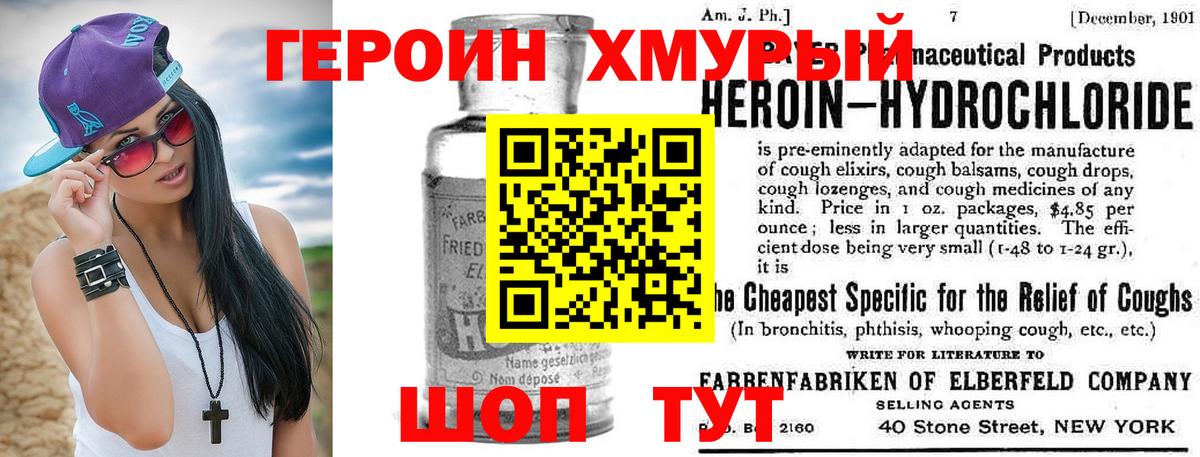 ГЕРОИН Heroin  Вход с VPN  Кимовск 