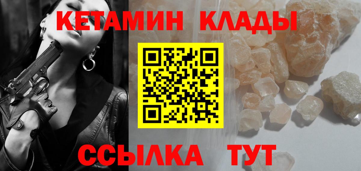 Кетамин ketamine  Кетамин VHQ  Кимовск  Вход с VPN 