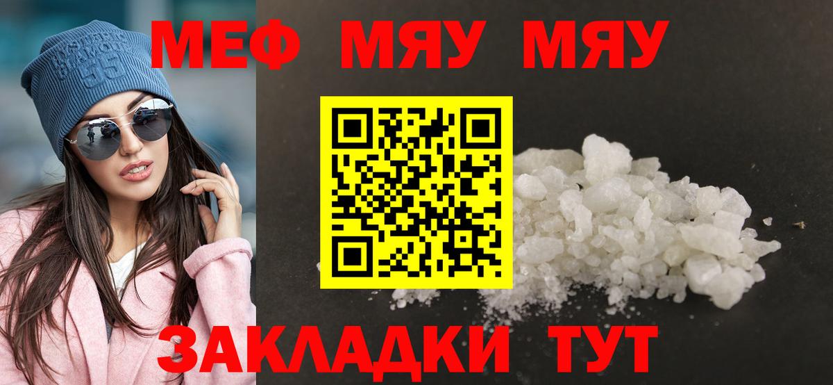 МЯУ-МЯУ  Вход с VPN  Кимовск  МЕФ мука 