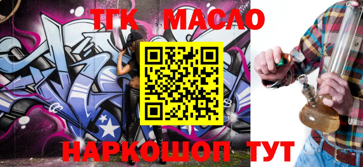 ТГК гашишное масло  Вход с VPN  Кимовск 